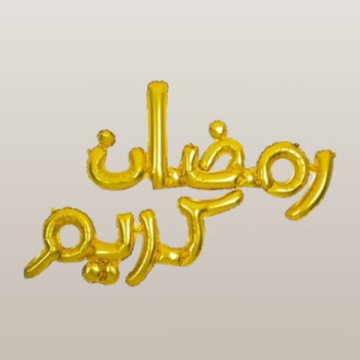 Picture of Ramadan Kareem Urdu Scripture Foil Balloon Banner